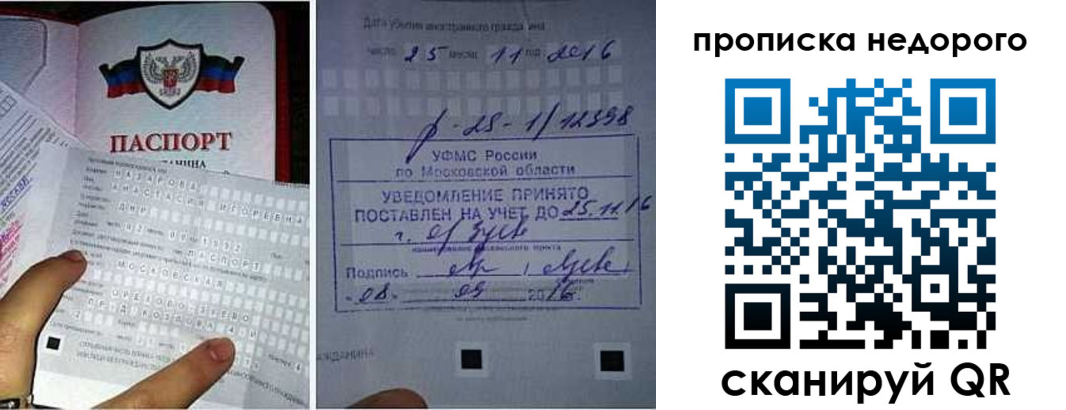 прописка от собственника в Вяземском